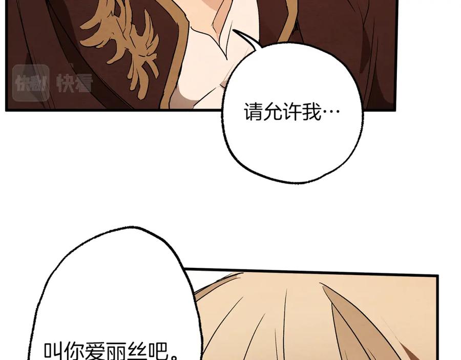 一切都是错觉 第76话 甜蜜撒糖 第86页