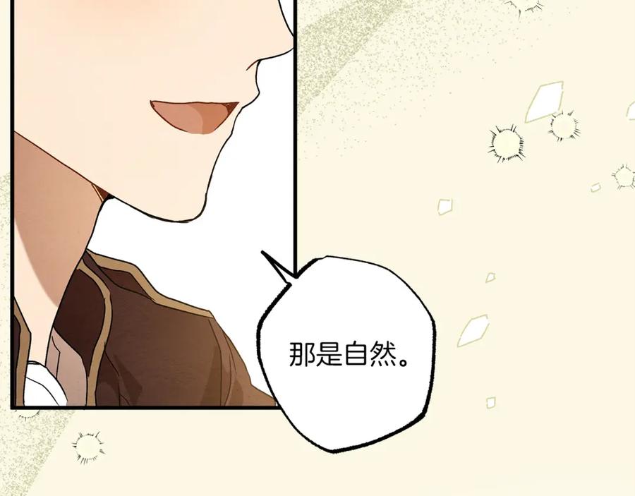 一切都是错觉 第76话 甜蜜撒糖 第108页