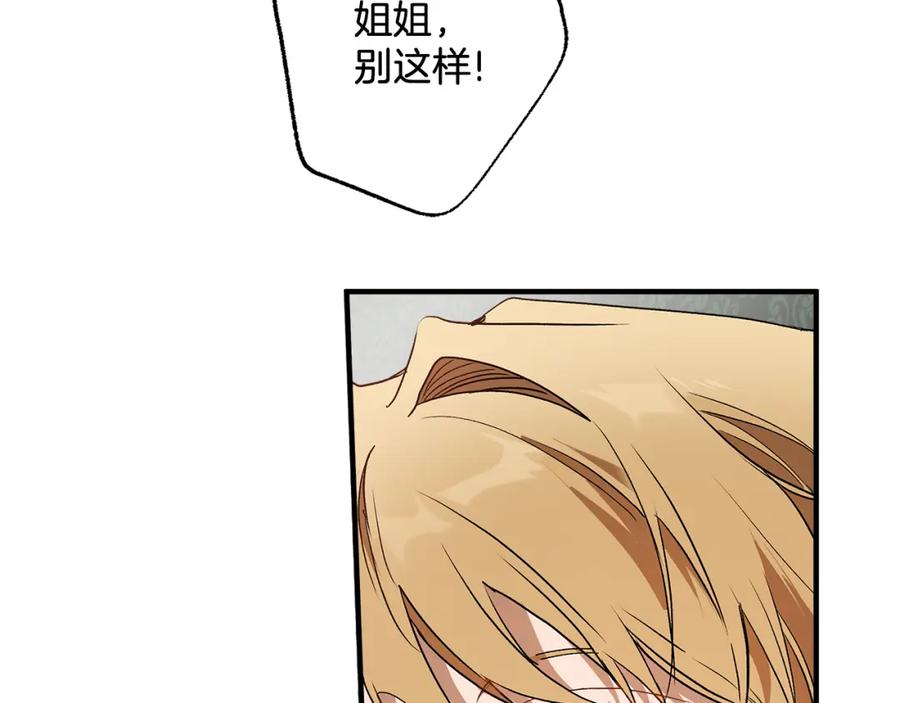 一切都是错觉 第76话 甜蜜撒糖 第6页