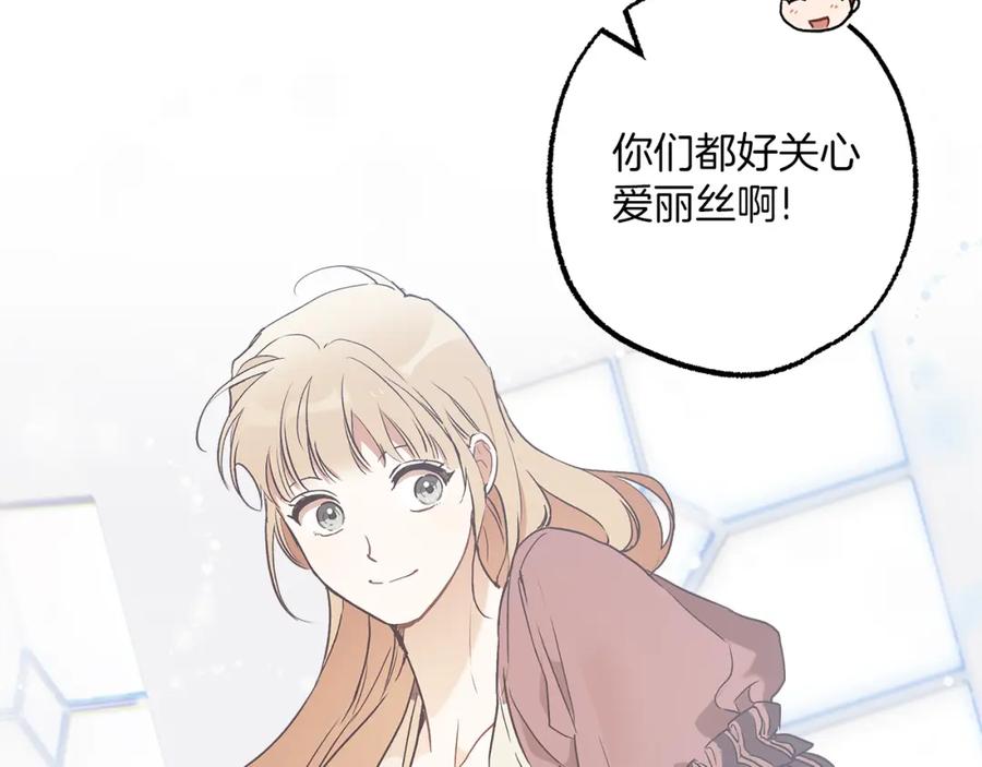 一切都是错觉 第76话 甜蜜撒糖 第127页