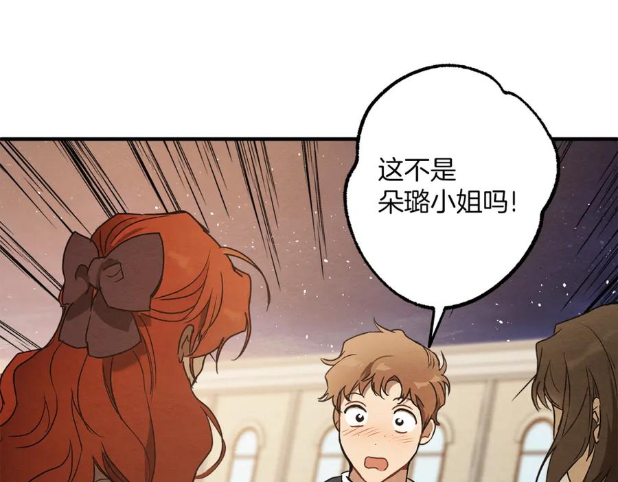 一切都是错觉 第76话 甜蜜撒糖 第138页