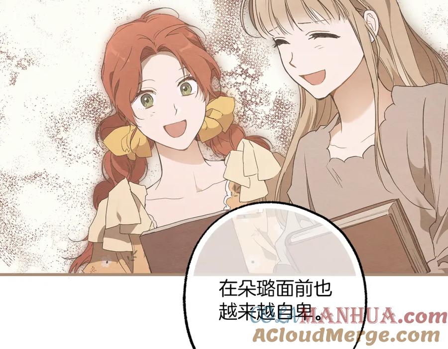 一切都是错觉 第76话 甜蜜撒糖 第65页
