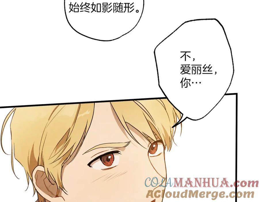 一切都是错觉 第76话 甜蜜撒糖 第69页
