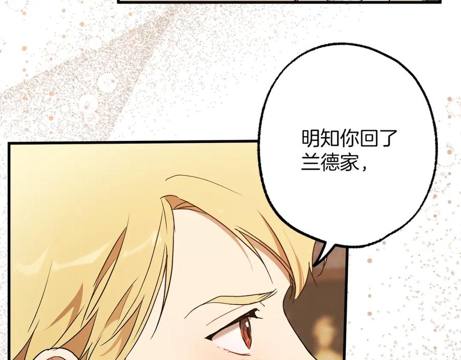 一切都是错觉 第76话 甜蜜撒糖 第31页