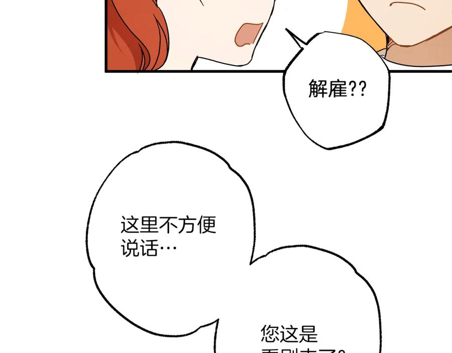 一切都是错觉 第76话 甜蜜撒糖 第152页