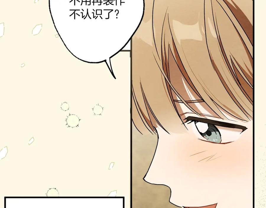 一切都是错觉 第76话 甜蜜撒糖 第106页