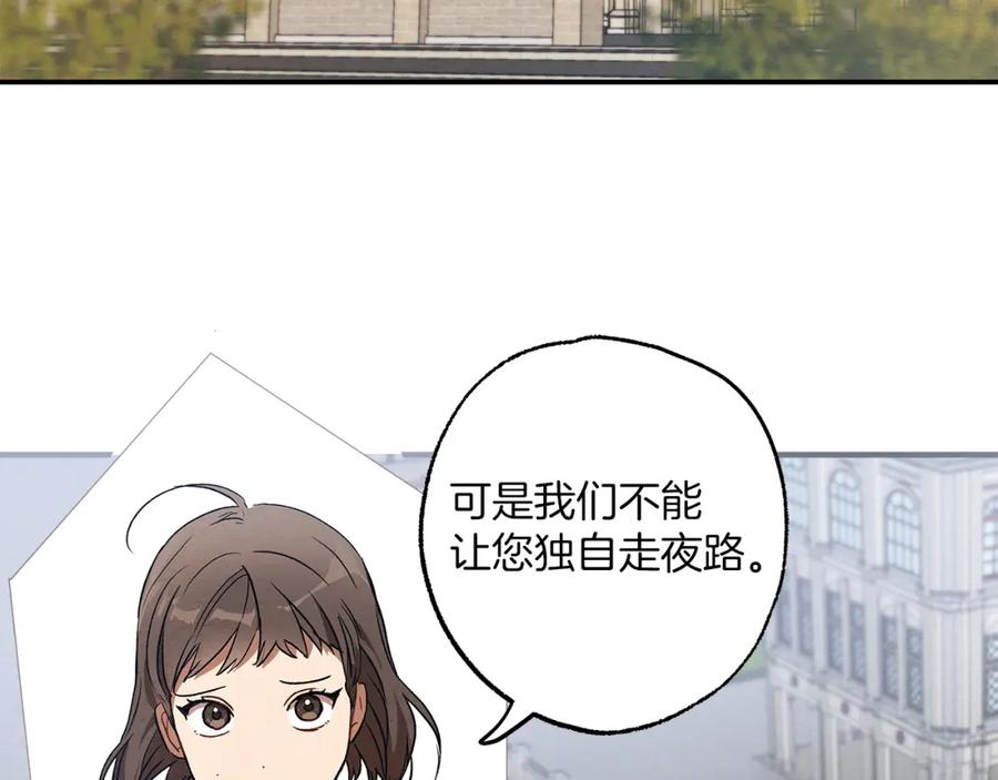 一切都是错觉 第76话 甜蜜撒糖 第118页