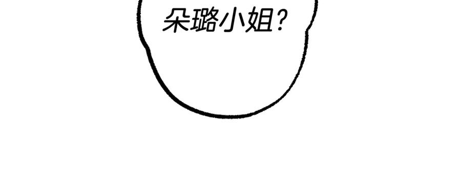 一切都是错觉 第76话 甜蜜撒糖 第136页