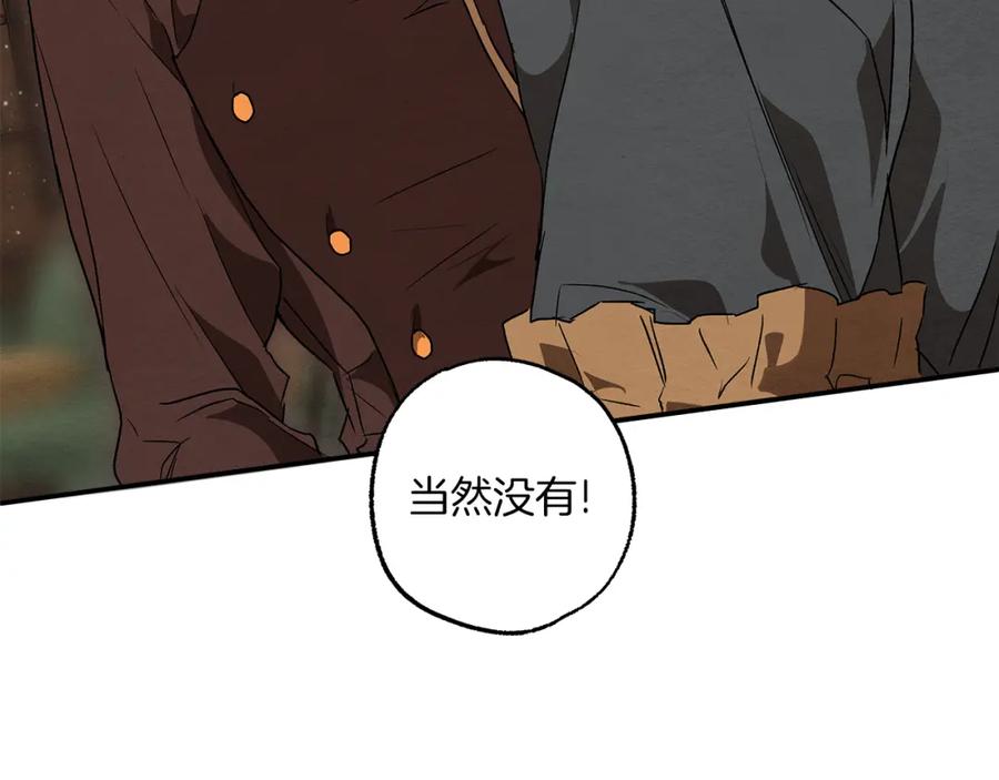 一切都是错觉 第76话 甜蜜撒糖 第80页
