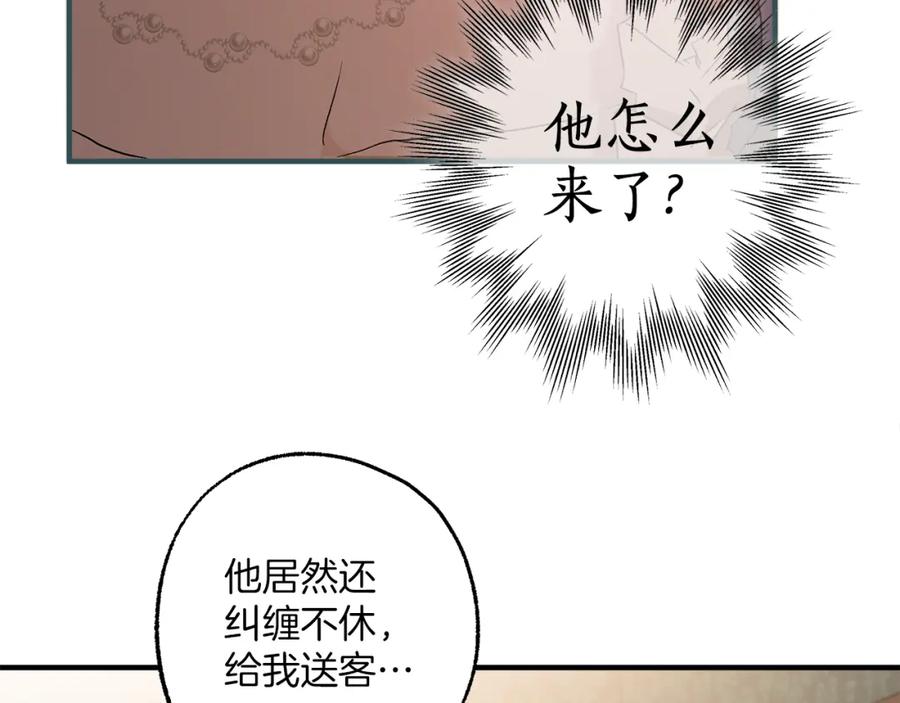 一切都是错觉 第76话 甜蜜撒糖 第4页