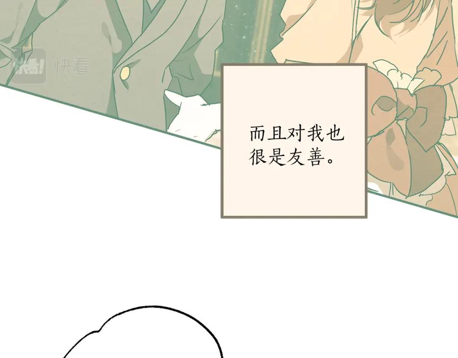 一切都是错觉 第76话 甜蜜撒糖 第147页