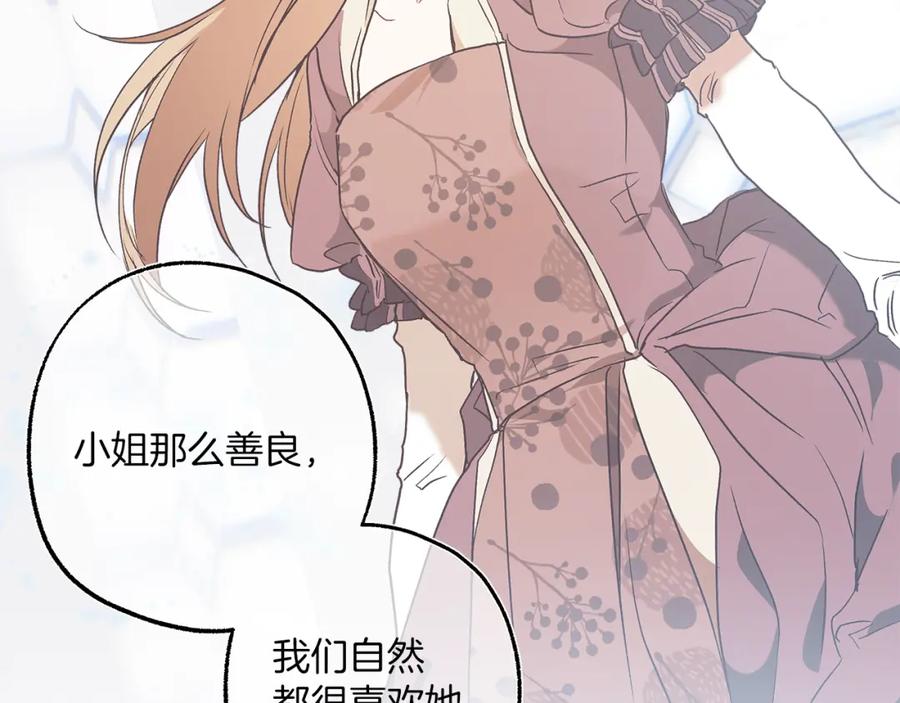 一切都是错觉 第76话 甜蜜撒糖 第128页