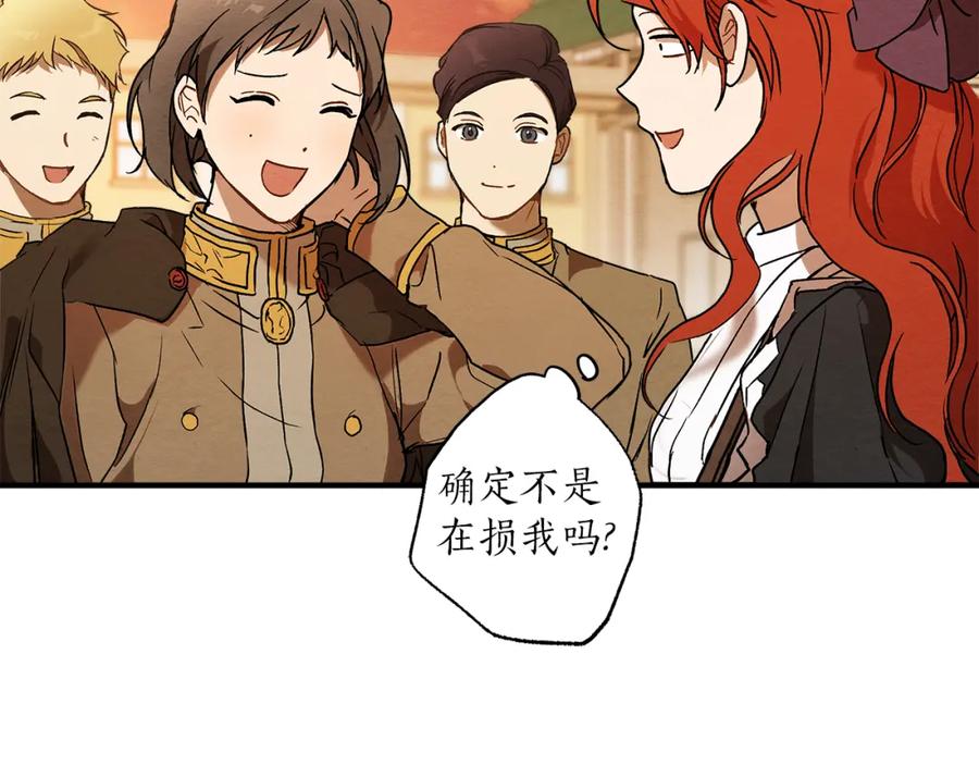 一切都是错觉 第76话 甜蜜撒糖 第124页