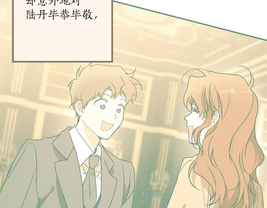 一切都是错觉 第76话 甜蜜撒糖 第146页
