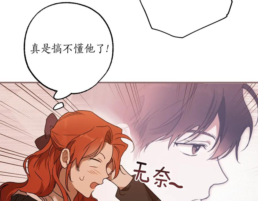 一切都是错觉 第77话 误会他了！ 第58页
