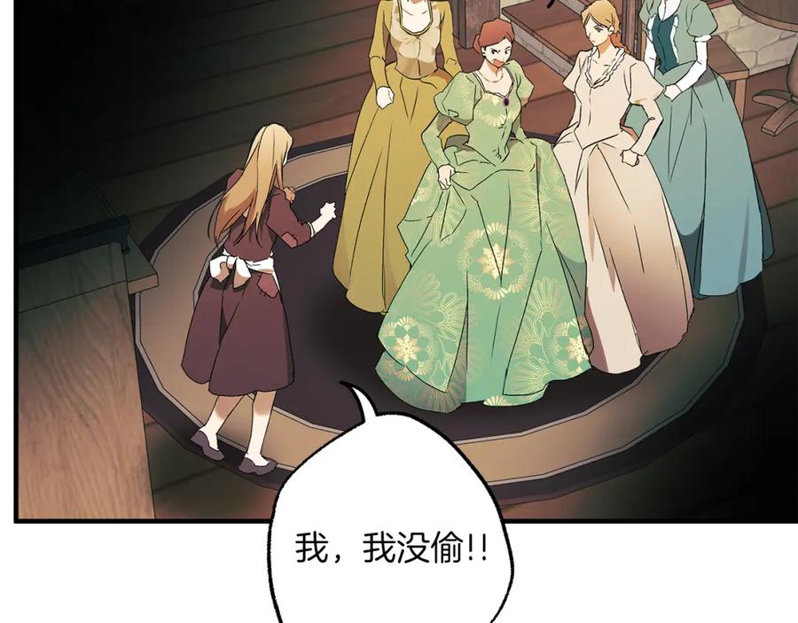 一切都是错觉 第77话 误会他了！ 第115页