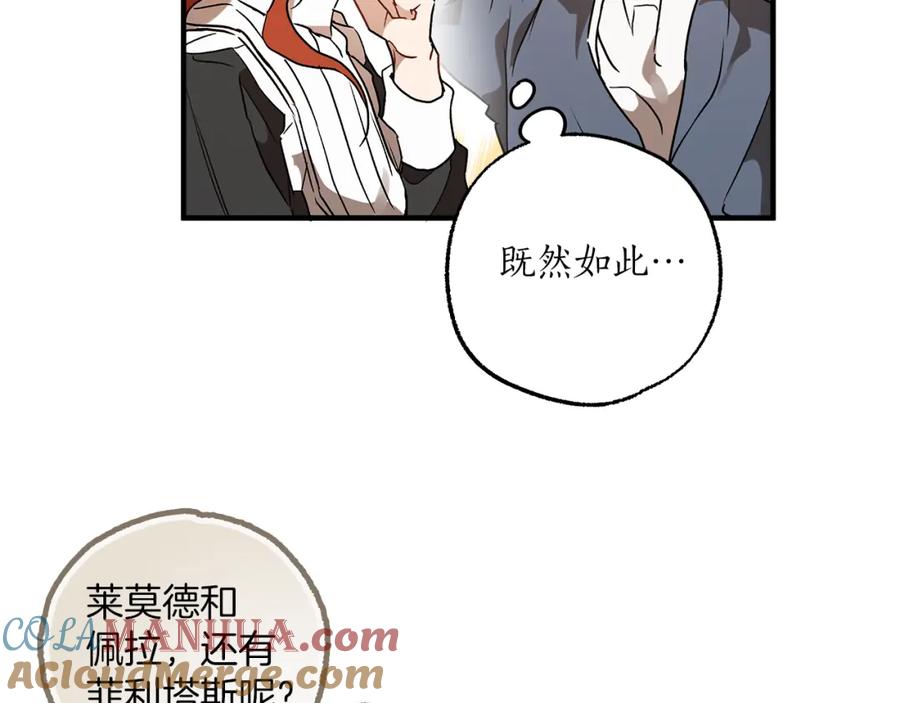 一切都是错觉 第77话 误会他了！ 第53页