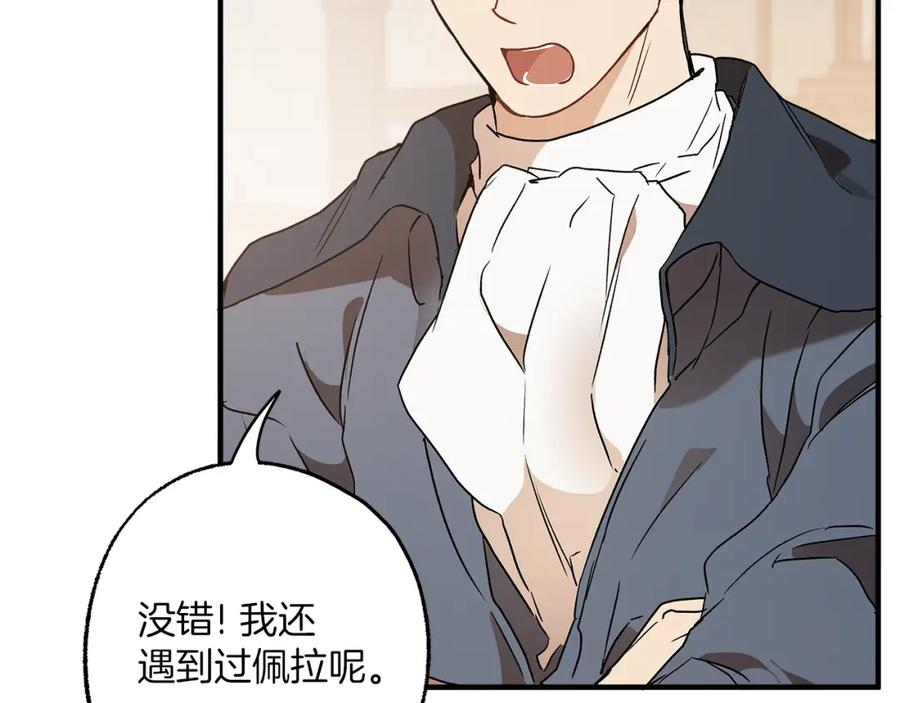 一切都是错觉 第77话 误会他了！ 第48页