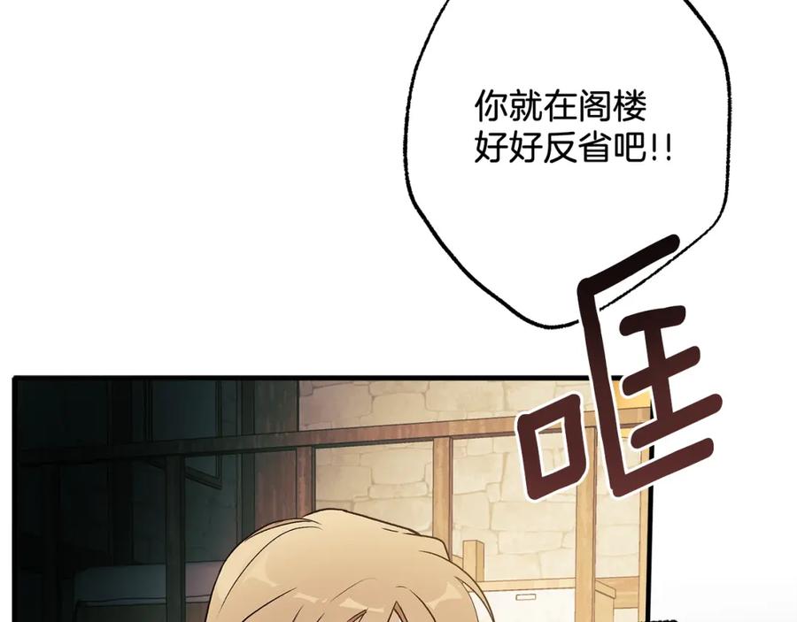 一切都是错觉 第77话 误会他了！ 第118页