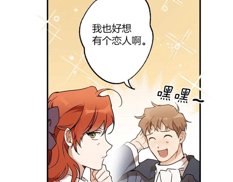 一切都是错觉 第77话 误会他了！ 第52页