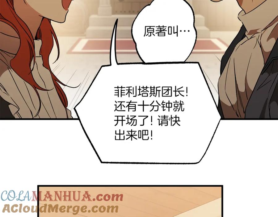 一切都是错觉 第77话 误会他了！ 第73页