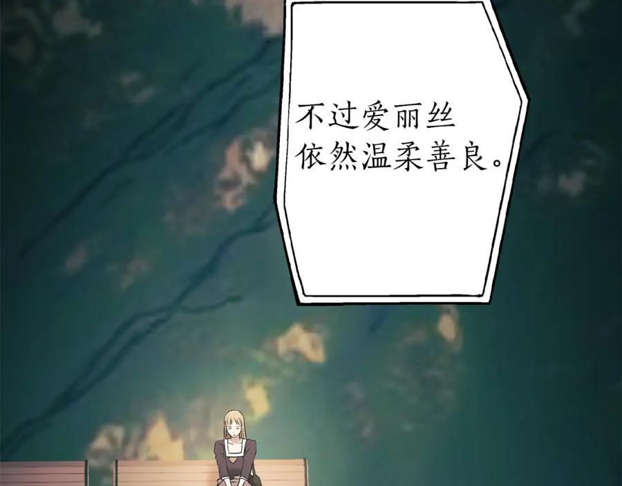 一切都是错觉 第77话 误会他了！ 第123页