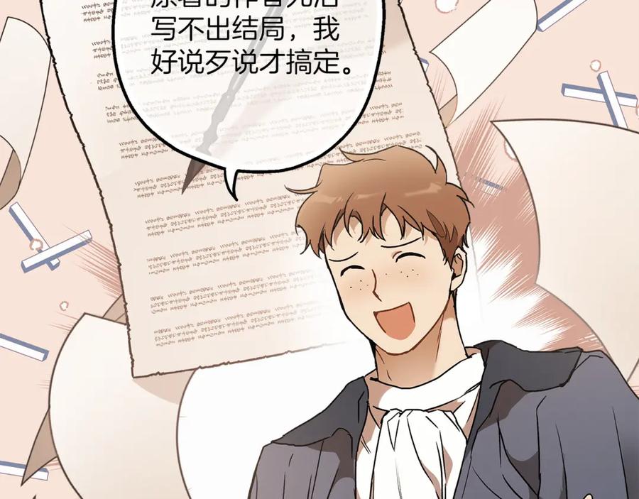 一切都是错觉 第77话 误会他了！ 第63页
