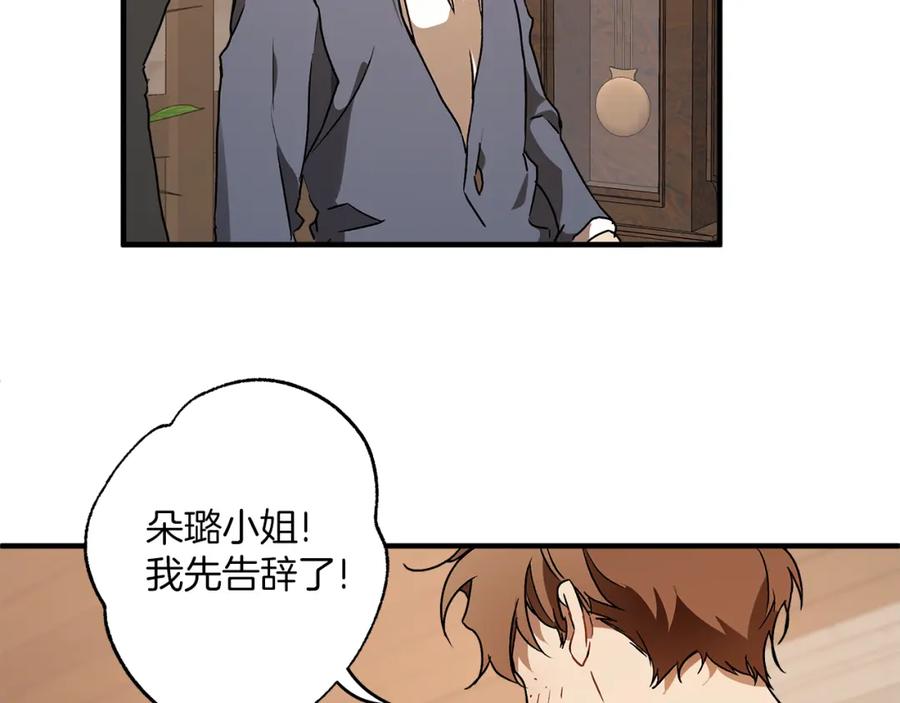 一切都是错觉 第77话 误会他了！ 第75页