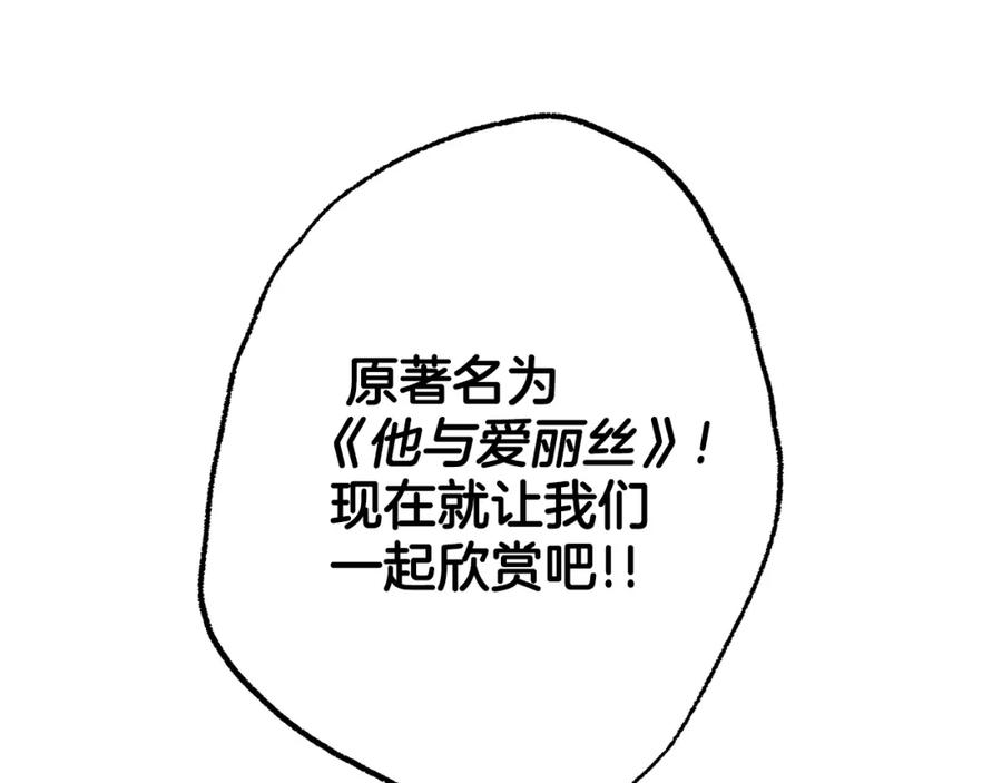 一切都是错觉 第77话 误会他了！ 第98页