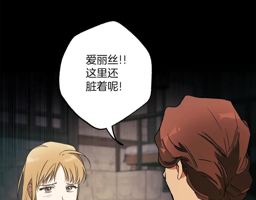 一切都是错觉 第77话 误会他了！ 第112页