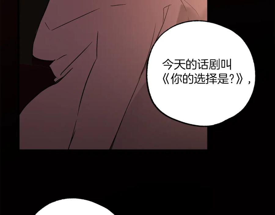 一切都是错觉 第77话 误会他了！ 第94页