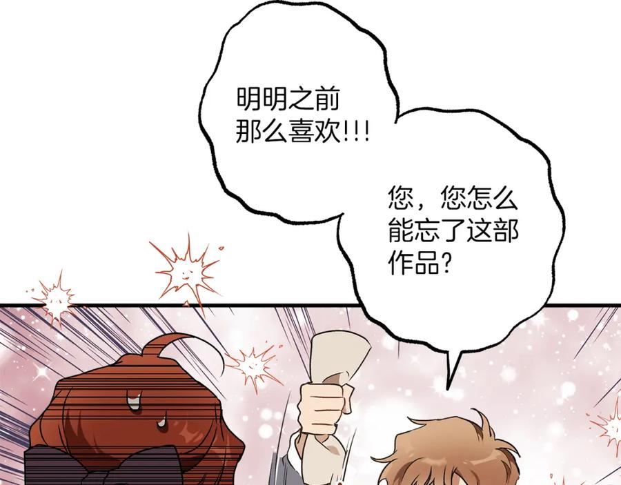 一切都是错觉 第77话 误会他了！ 第67页