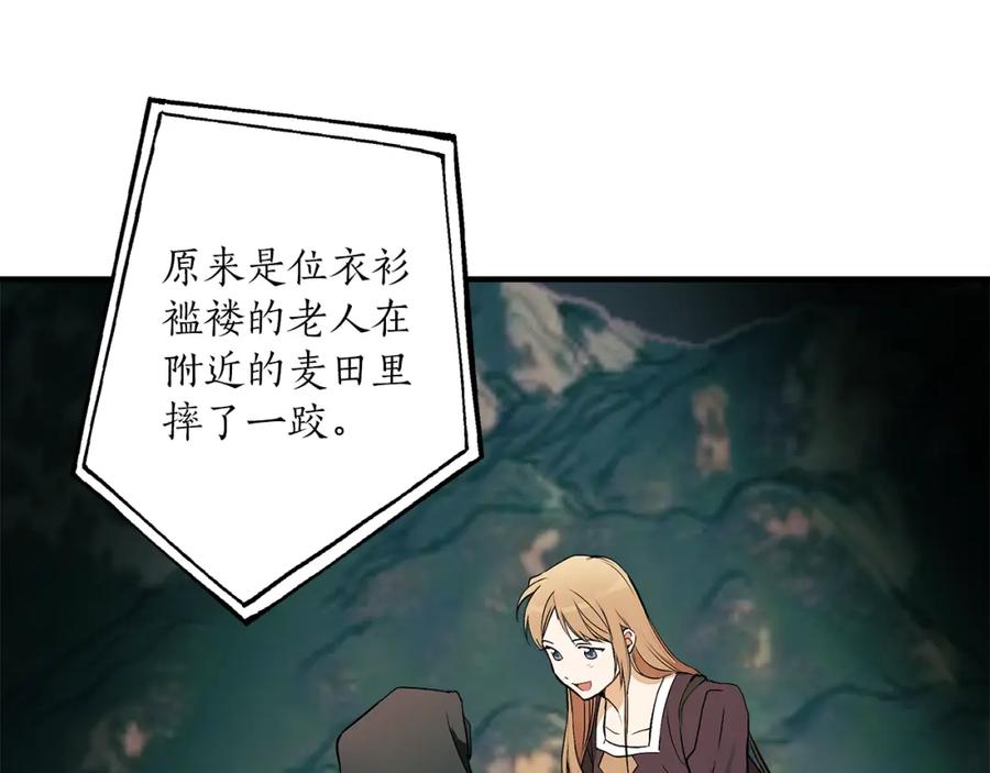 一切都是错觉 第77话 误会他了！ 第132页