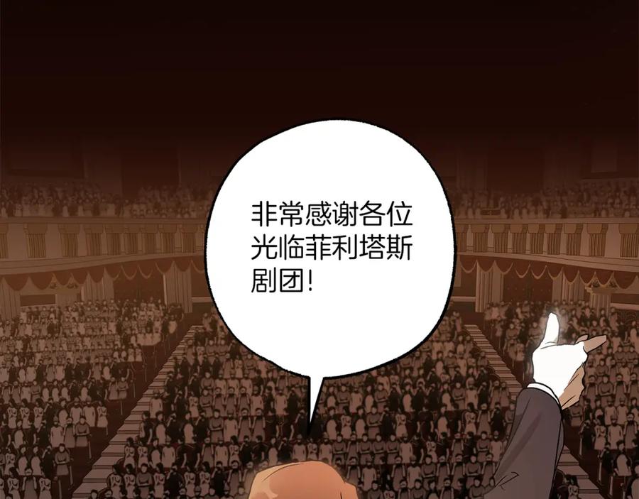一切都是错觉 第77话 误会他了！ 第90页