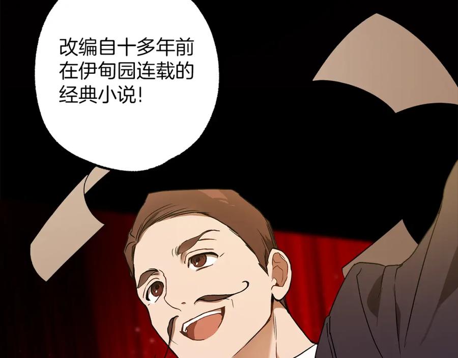 一切都是错觉 第77话 误会他了！ 第95页