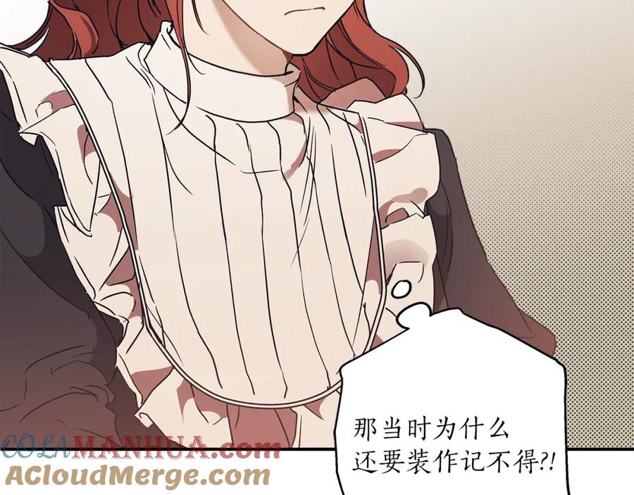 一切都是错觉 第77话 误会他了！ 第57页