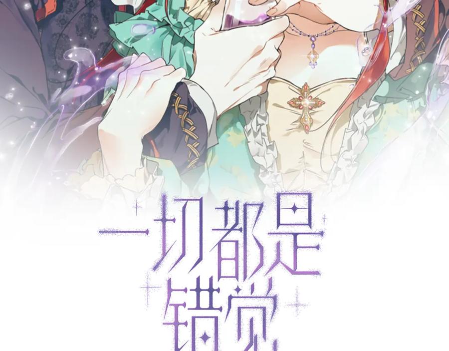 一切都是错觉 第77话 误会他了！ 第39页