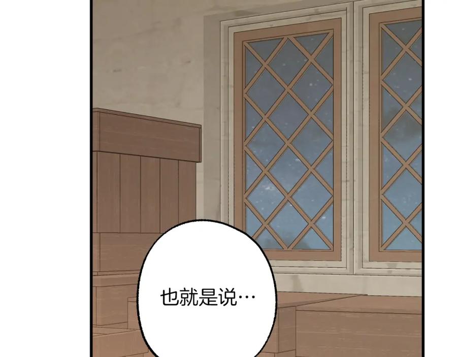一切都是错觉 第77话 误会他了！ 第43页