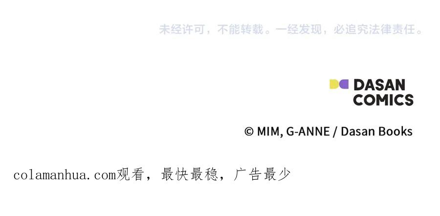 一切都是错觉 第77话 误会他了！ 第160页