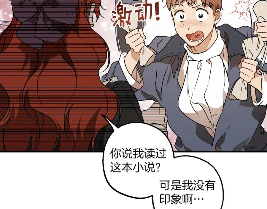 一切都是错觉 第77话 误会他了！ 第68页