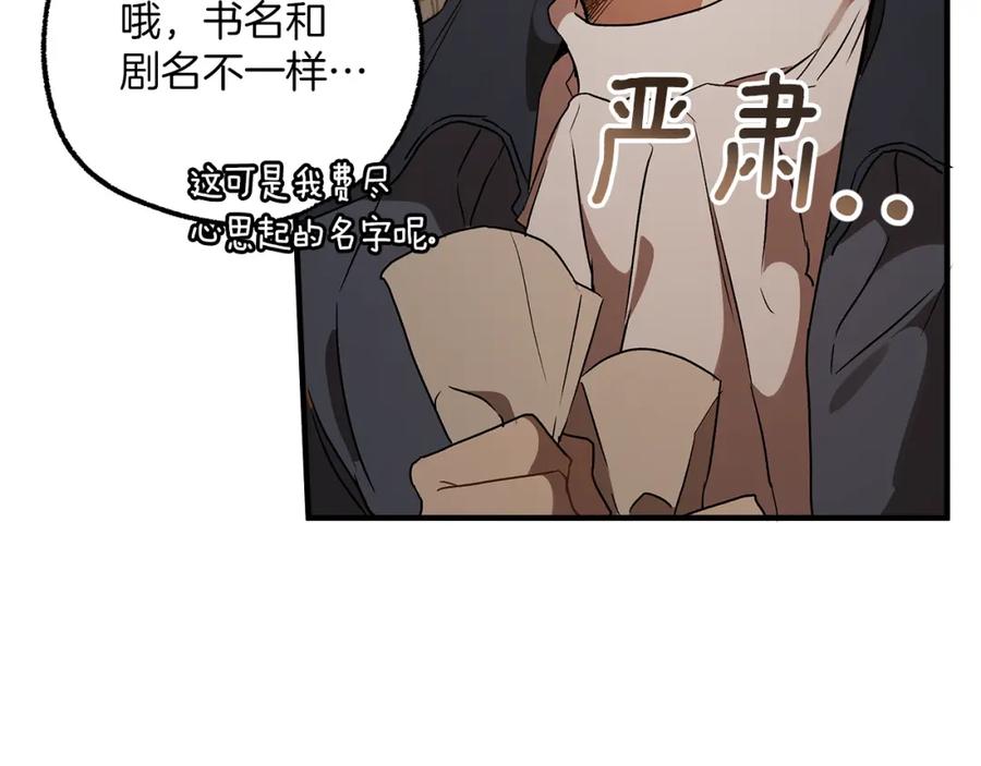 一切都是错觉 第77话 误会他了！ 第71页