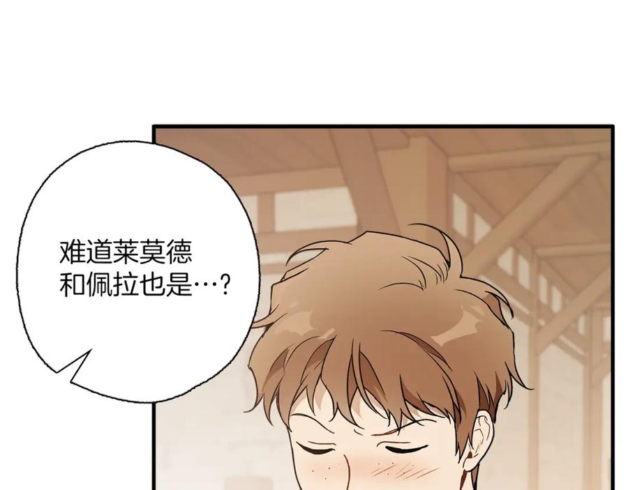 一切都是错觉 第77话 误会他了！ 第47页