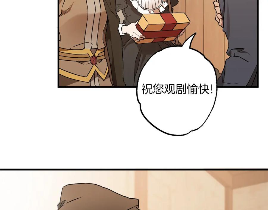 一切都是错觉 第77话 误会他了！ 第80页