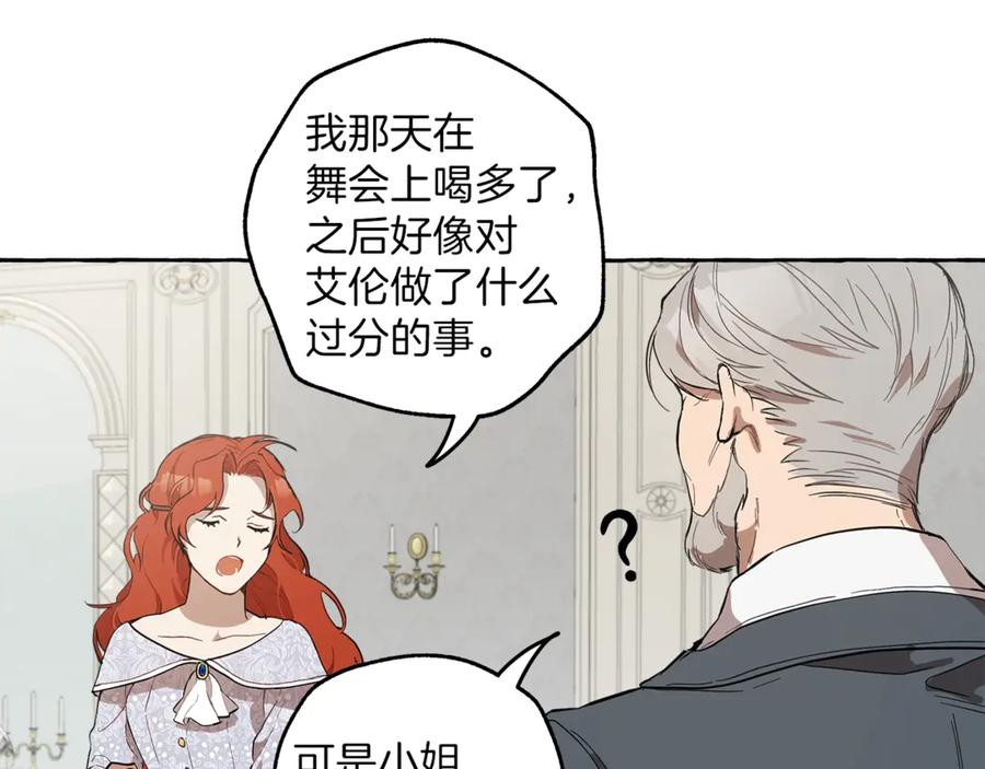 一切都是错觉 第6话 跟踪？ 第47页