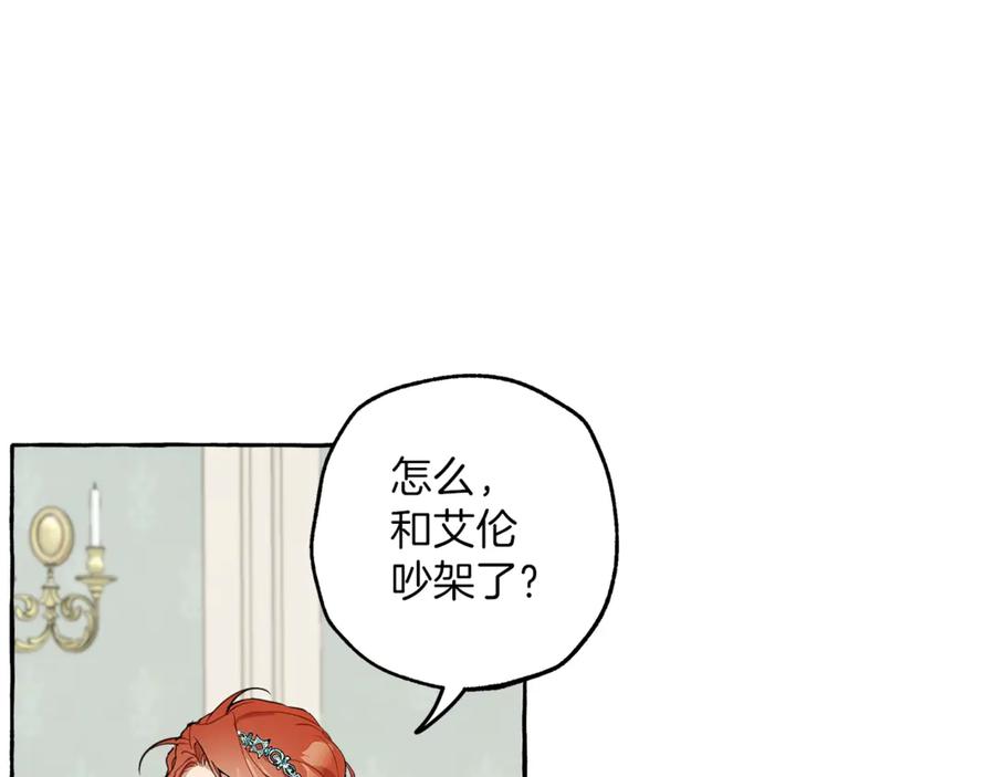 一切都是错觉 第6话 跟踪？ 第8页