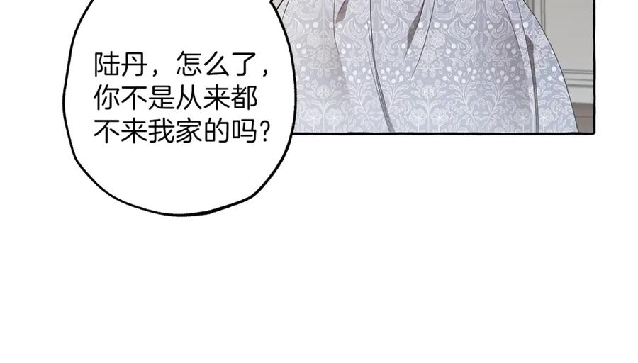 一切都是错觉 第6话 跟踪？ 第138页
