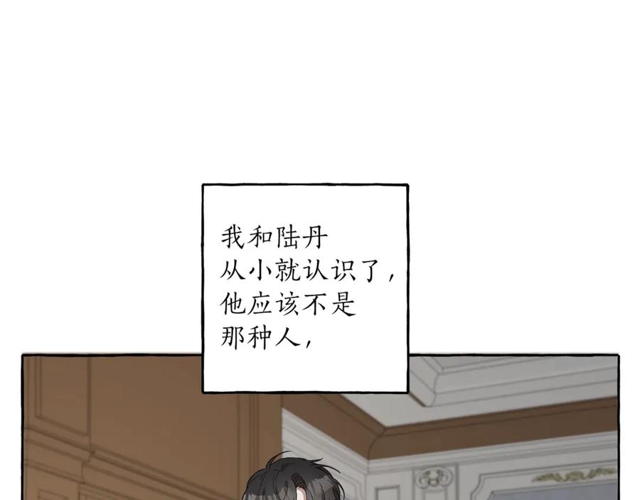 一切都是错觉 第6话 跟踪？ 第134页