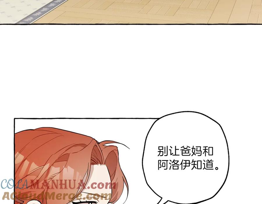 一切都是错觉 第6话 跟踪？ 第33页