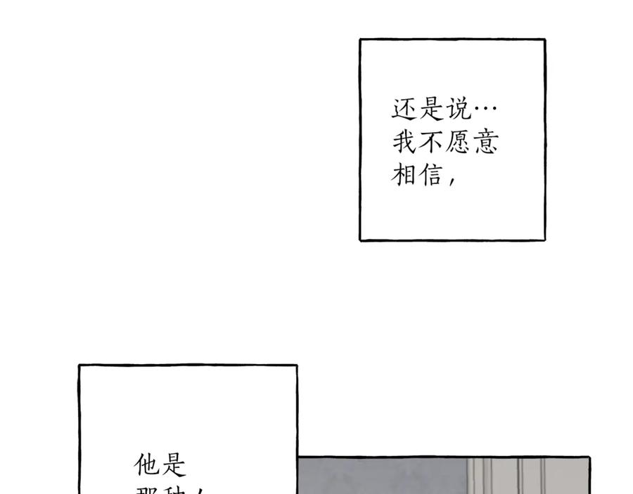 一切都是错觉 第6话 跟踪？ 第136页