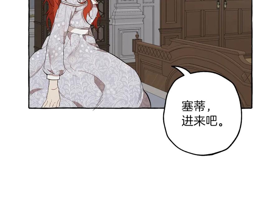 一切都是错觉 第6话 跟踪？ 第106页